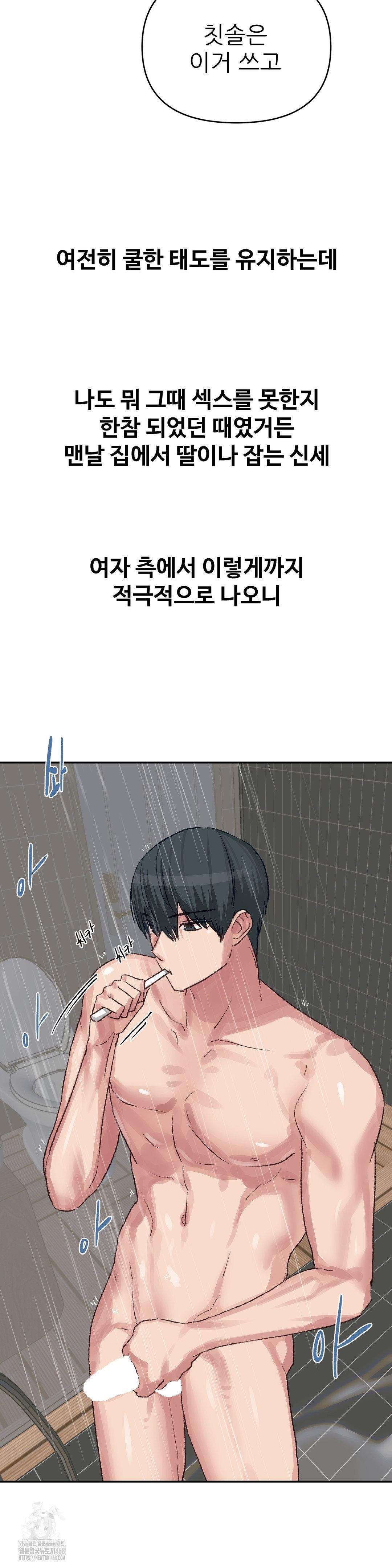 Why is This True? Raw Chapter 43 Page 24