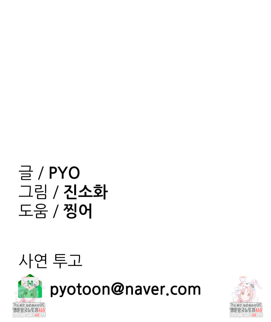 Why is This True? Raw Chapter 43 Page 28