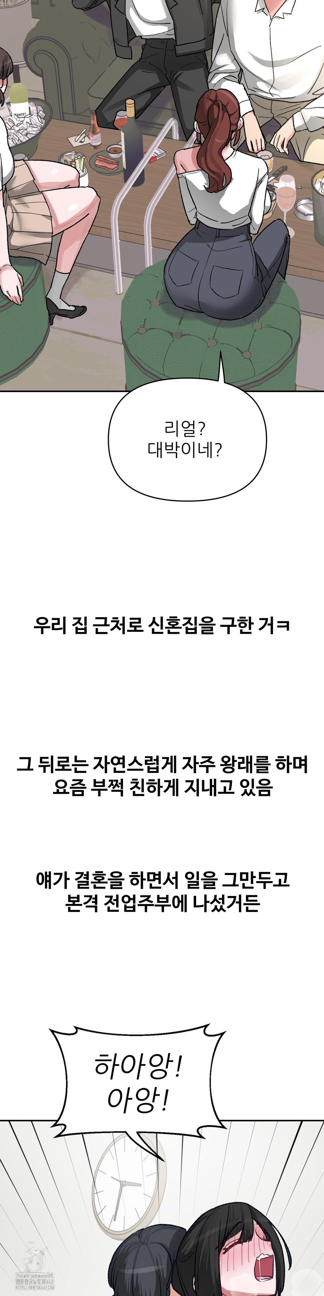 Why is This True? Raw Chapter 43 Page 5