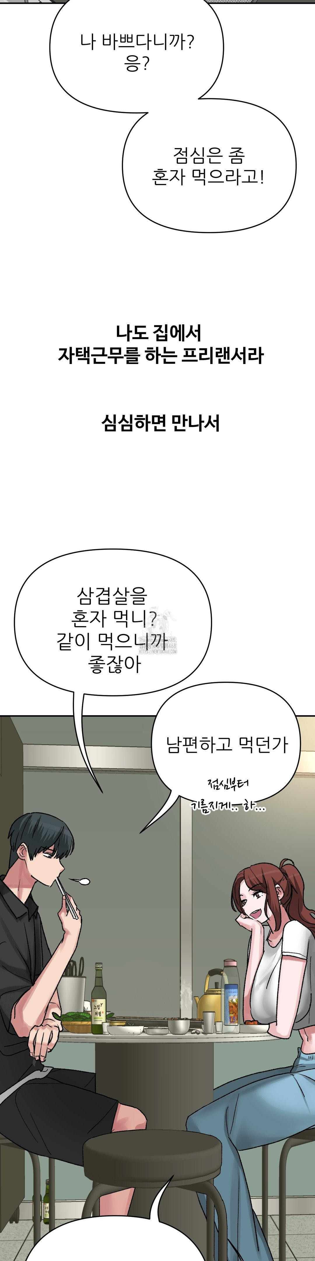 Why is This True? Raw Chapter 43 Page 7