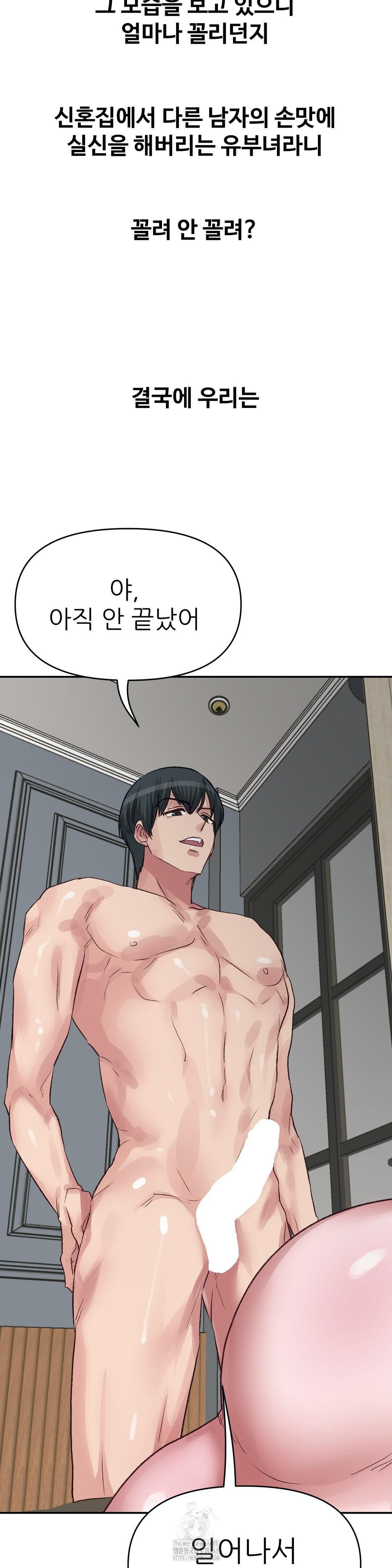 Why is This True? Raw Chapter 44 Page 13