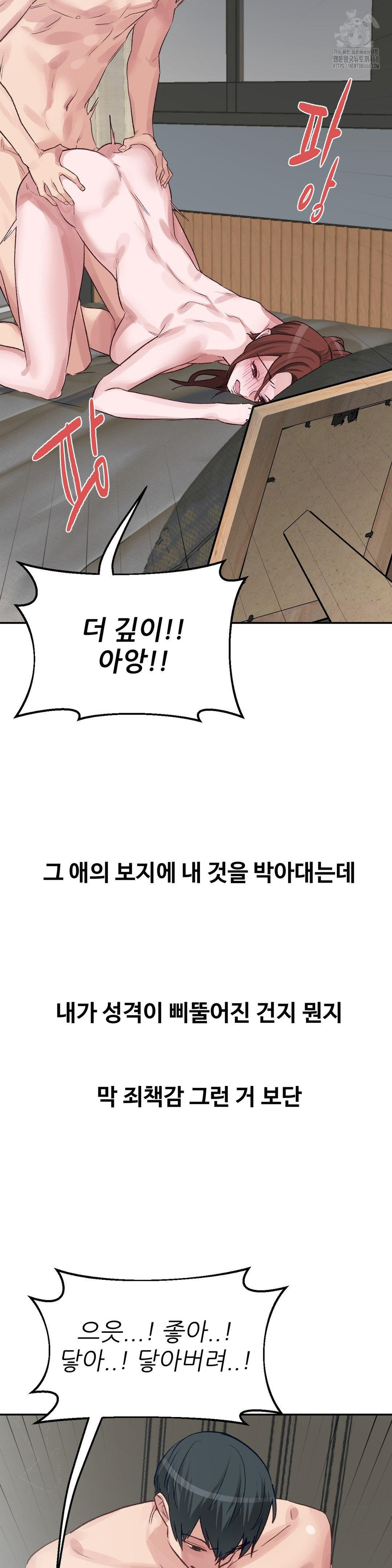 Why is This True? Raw Chapter 44 Page 18