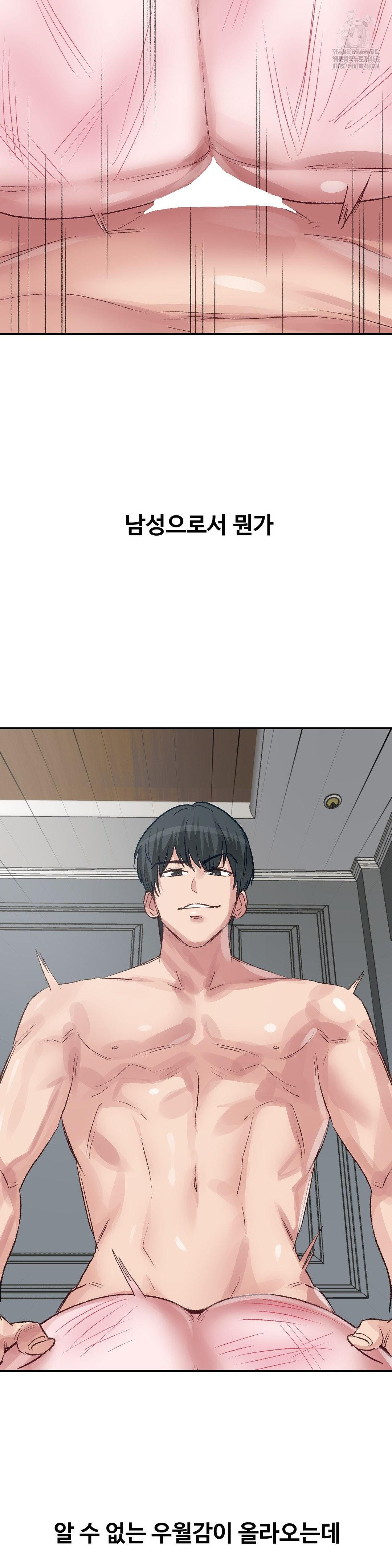 Why is This True? Raw Chapter 44 Page 20