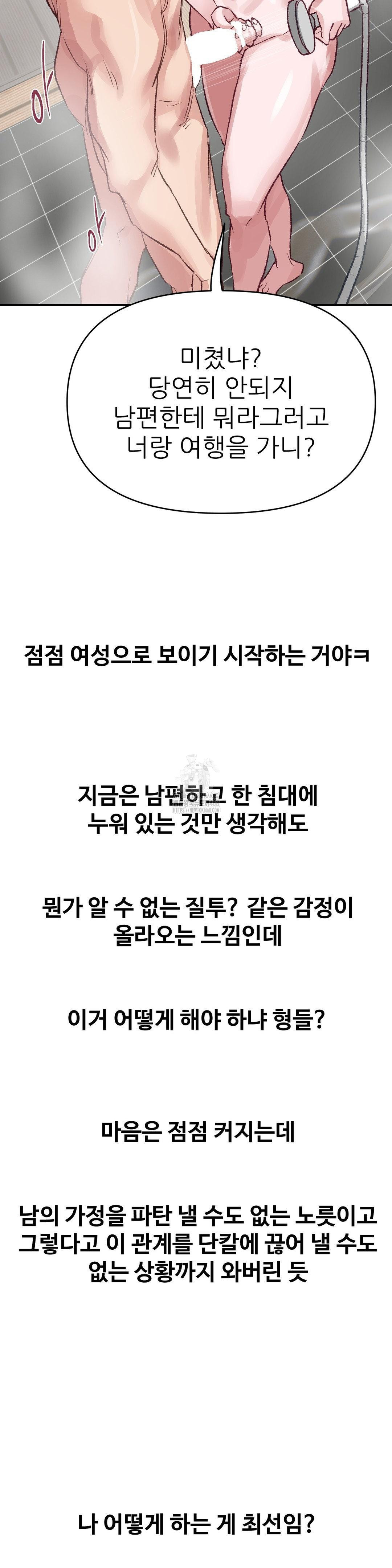 Why is This True? Raw Chapter 44 Page 28