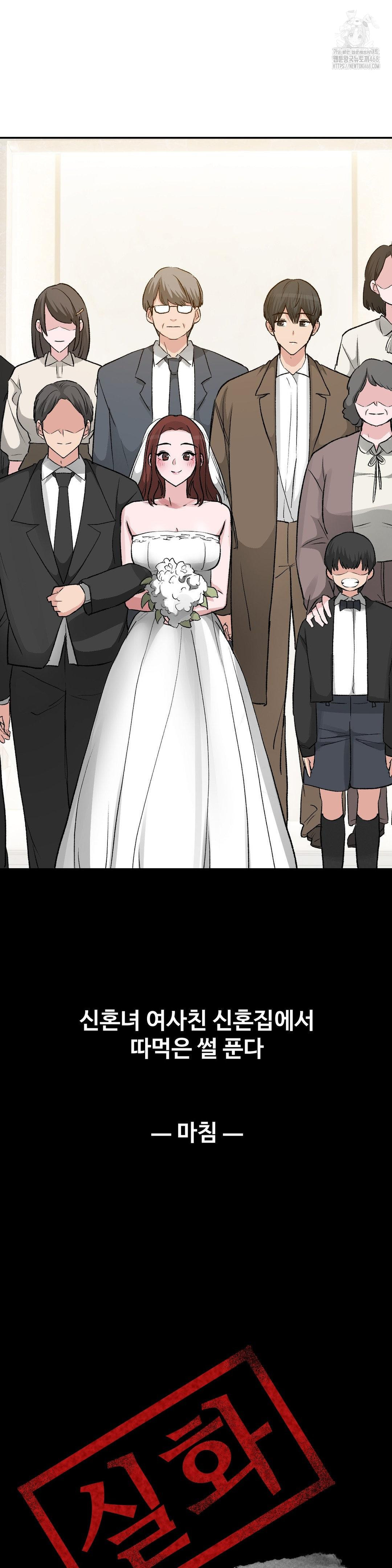 Why is This True? Raw Chapter 44 Page 29