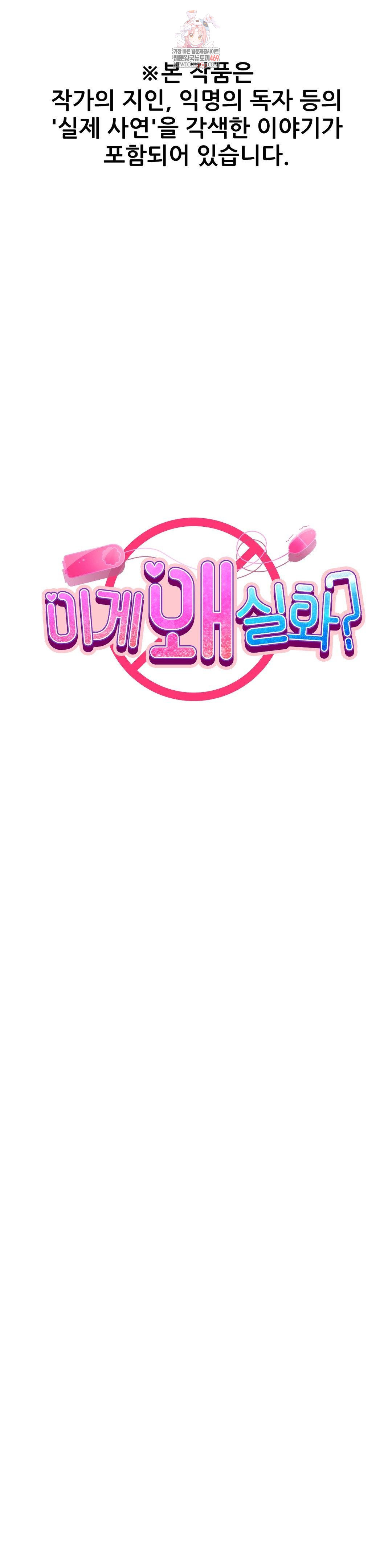 Why is This True? Raw Chapter 45 Page 1