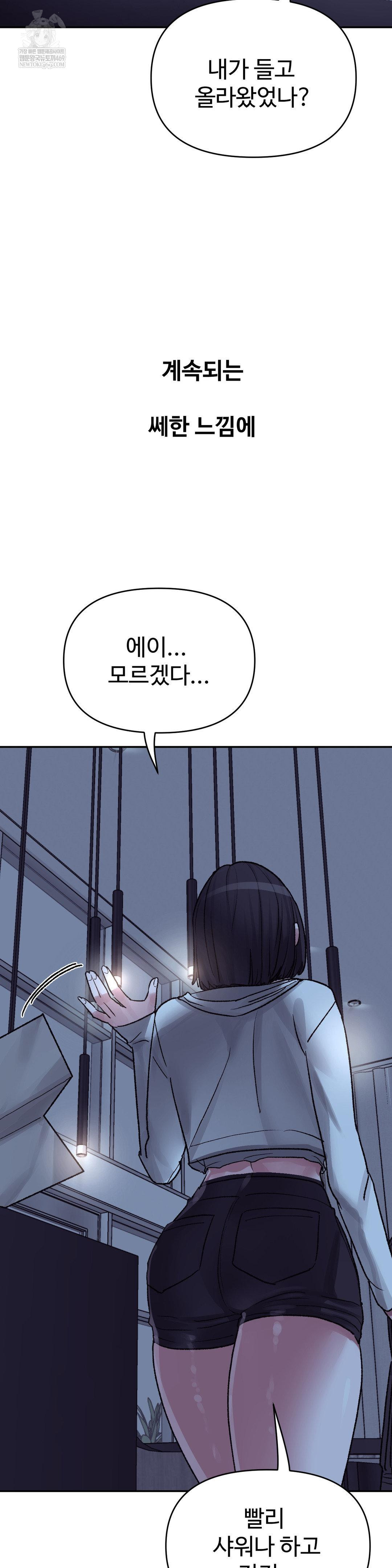 Why is This True? Raw Chapter 45 Page 10