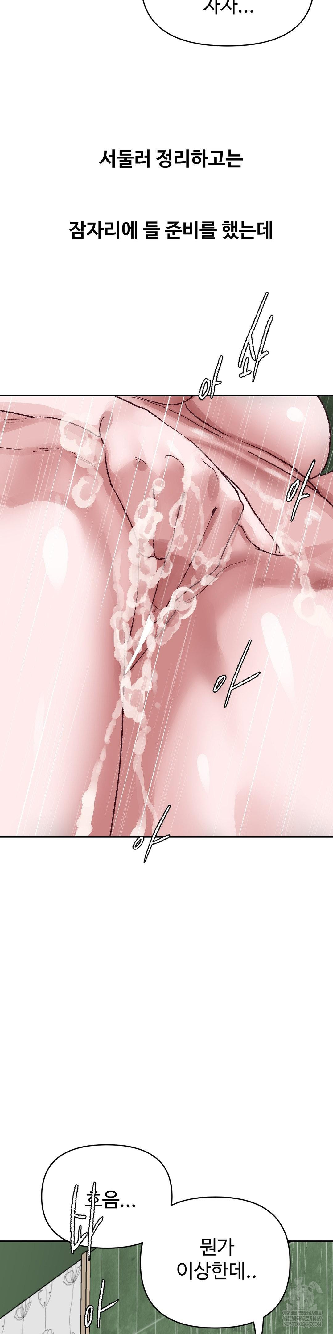 Why is This True? Raw Chapter 45 Page 11