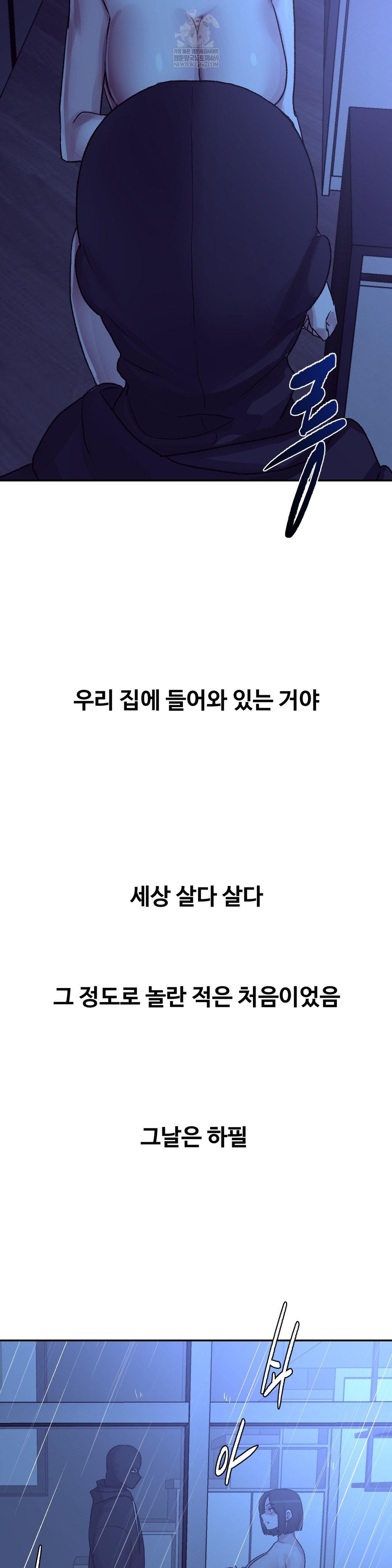 Why is This True? Raw Chapter 45 Page 15