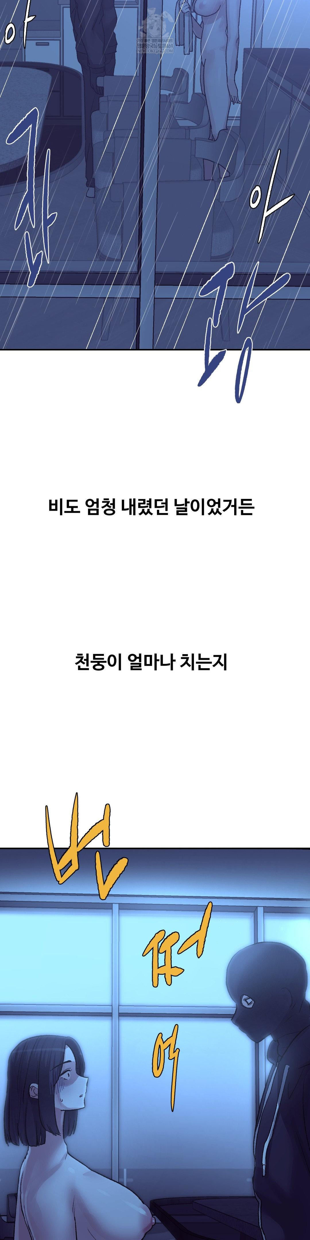 Why is This True? Raw Chapter 45 Page 16