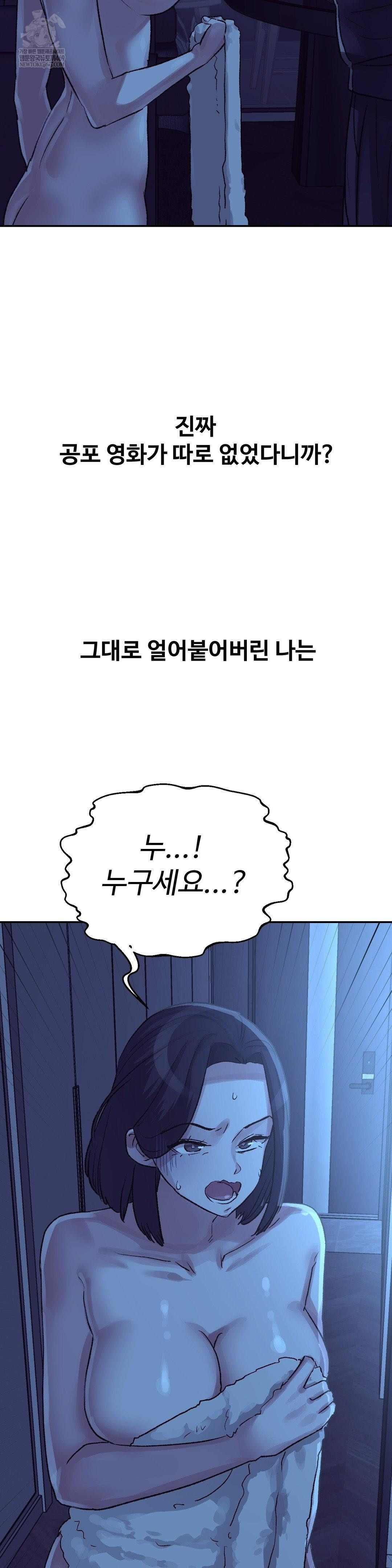 Why is This True? Raw Chapter 45 Page 17