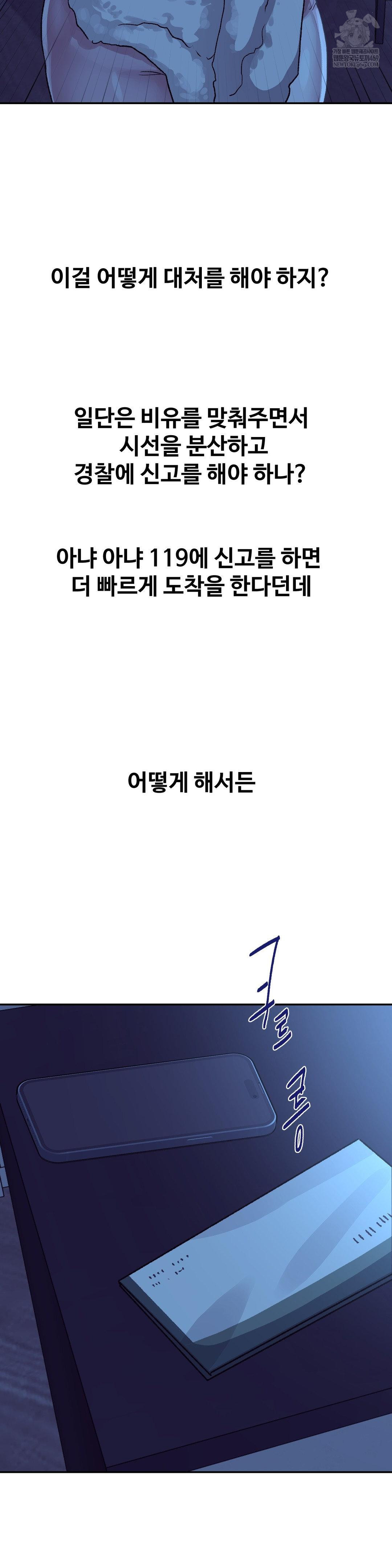 Why is This True? Raw Chapter 45 Page 18