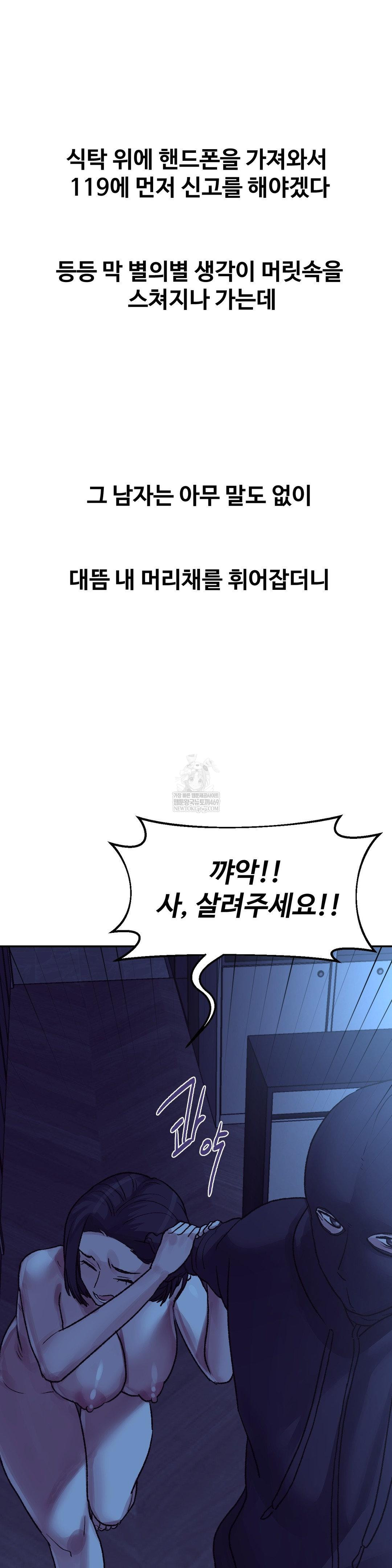 Why is This True? Raw Chapter 45 Page 19