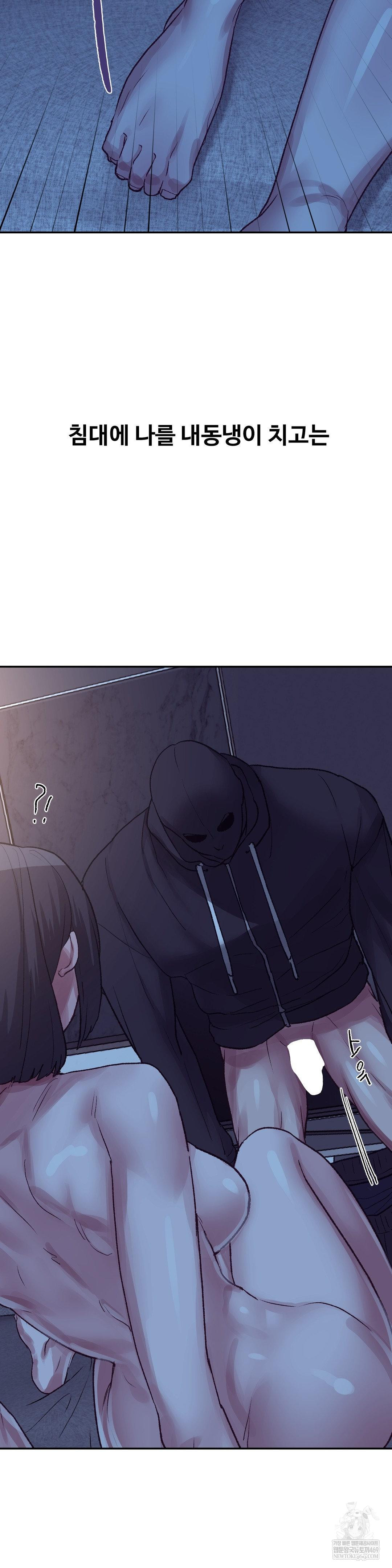 Why is This True? Raw Chapter 45 Page 21