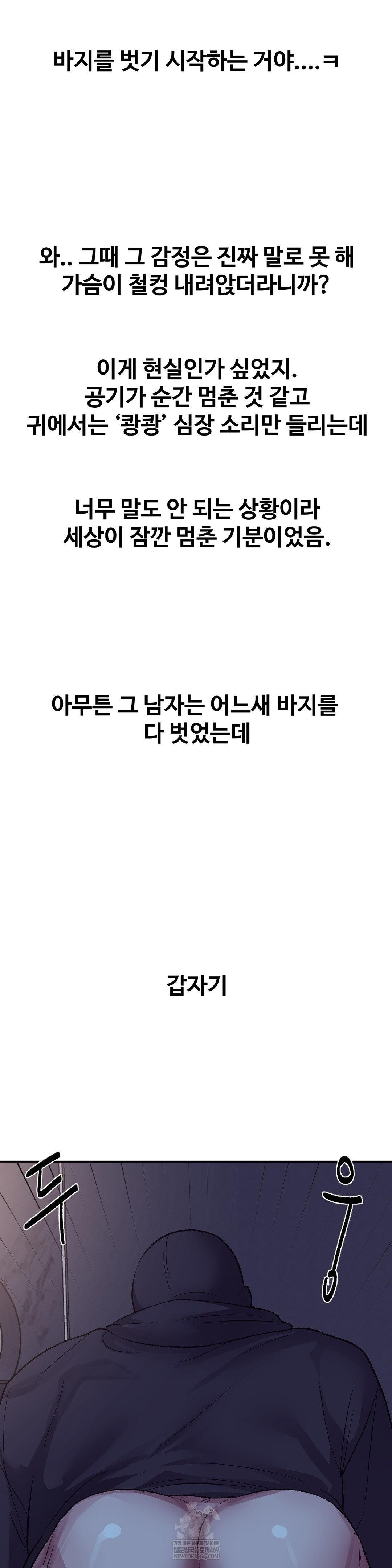 Why is This True? Raw Chapter 45 Page 22