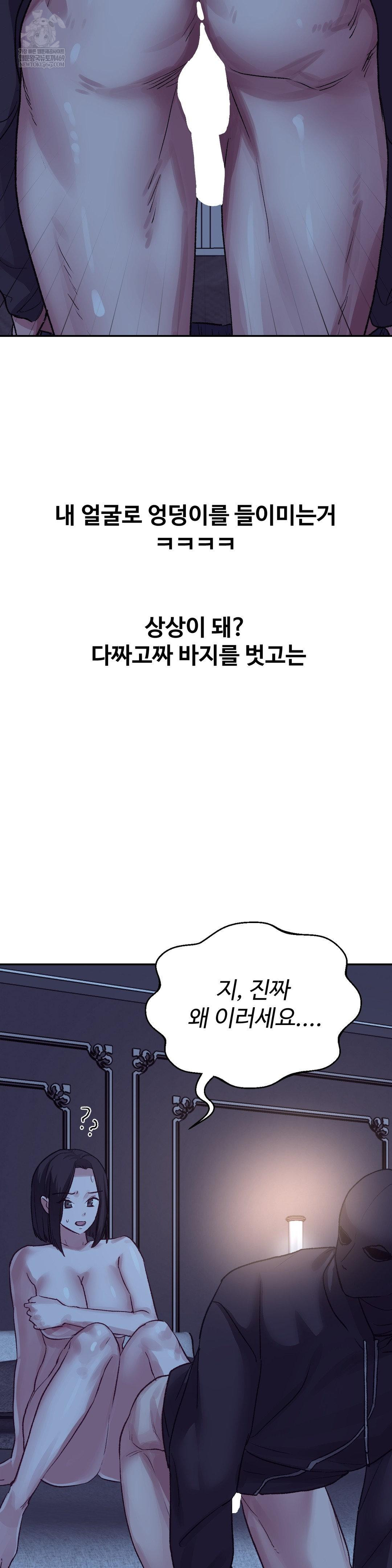 Why is This True? Raw Chapter 45 Page 23