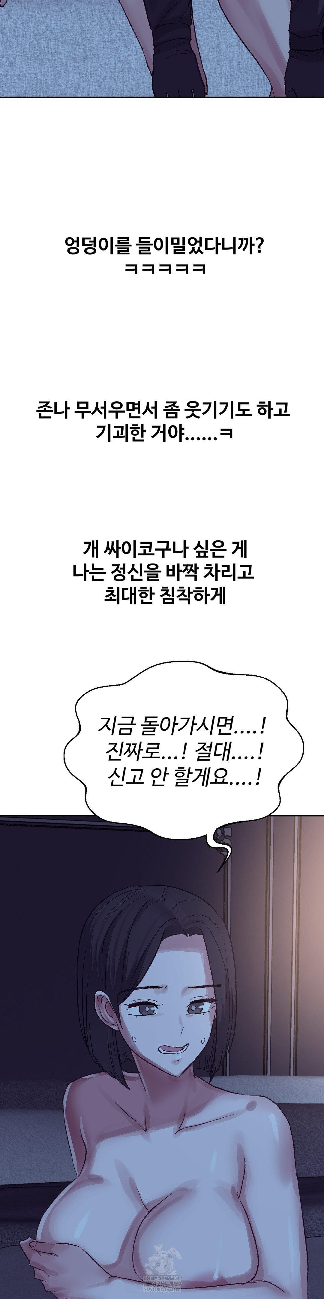 Why is This True? Raw Chapter 45 Page 24