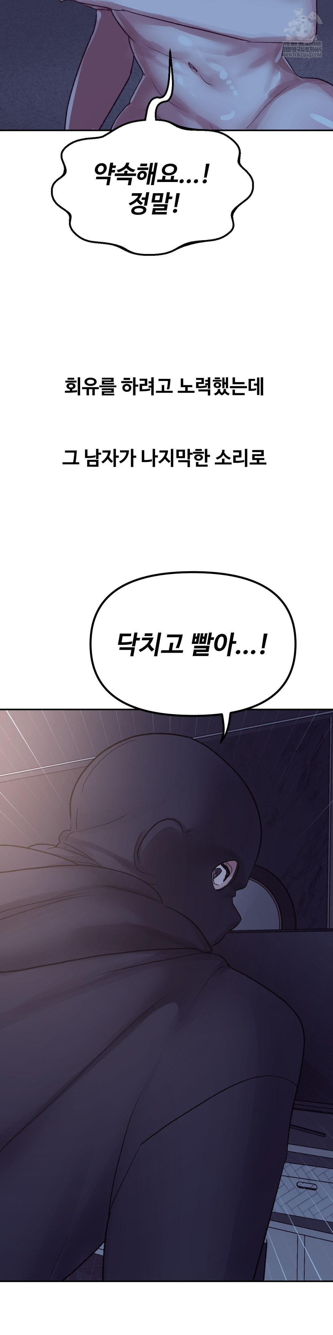 Why is This True? Raw Chapter 45 Page 25