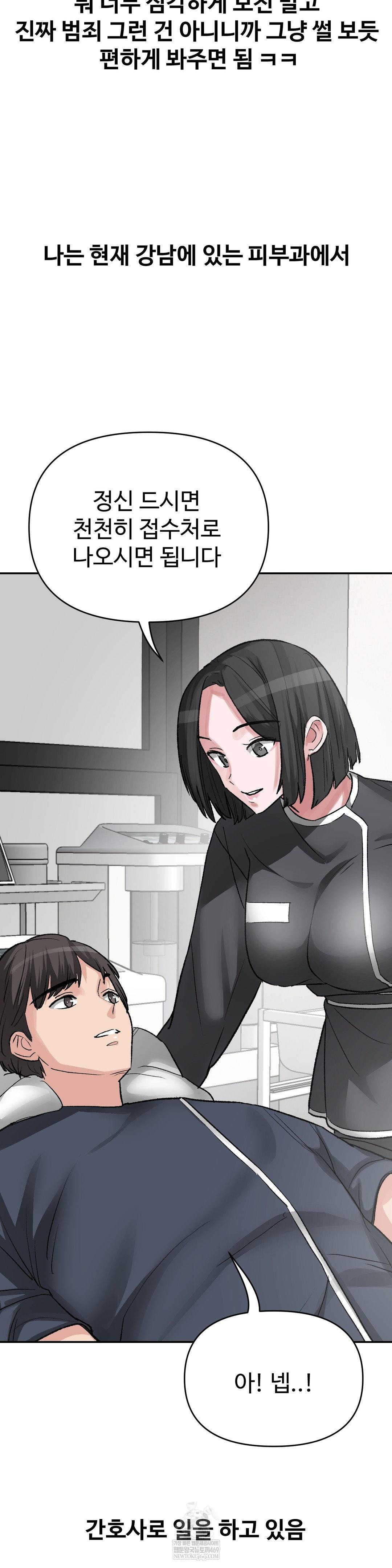 Why is This True? Raw Chapter 45 Page 3