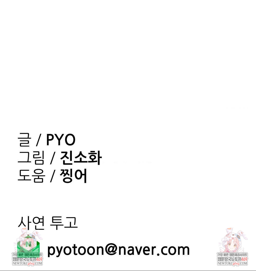 Why is This True? Raw Chapter 45 Page 30