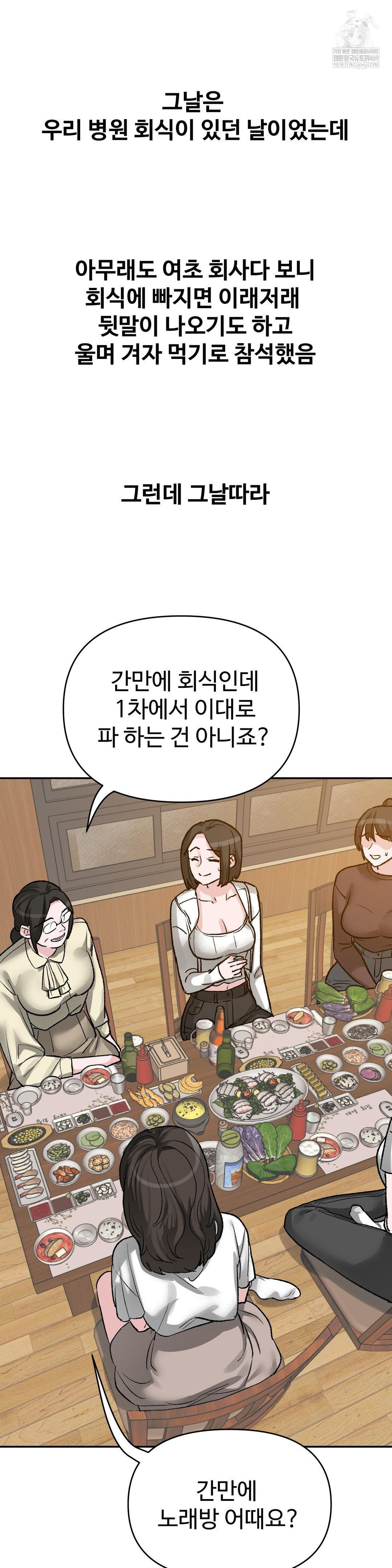 Why is This True? Raw Chapter 45 Page 4