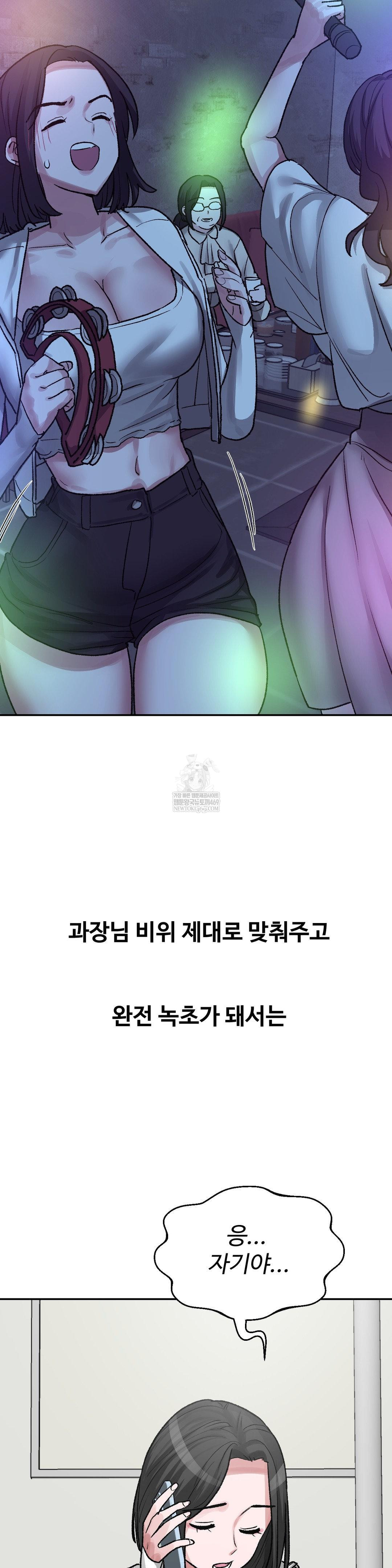 Why is This True? Raw Chapter 45 Page 6