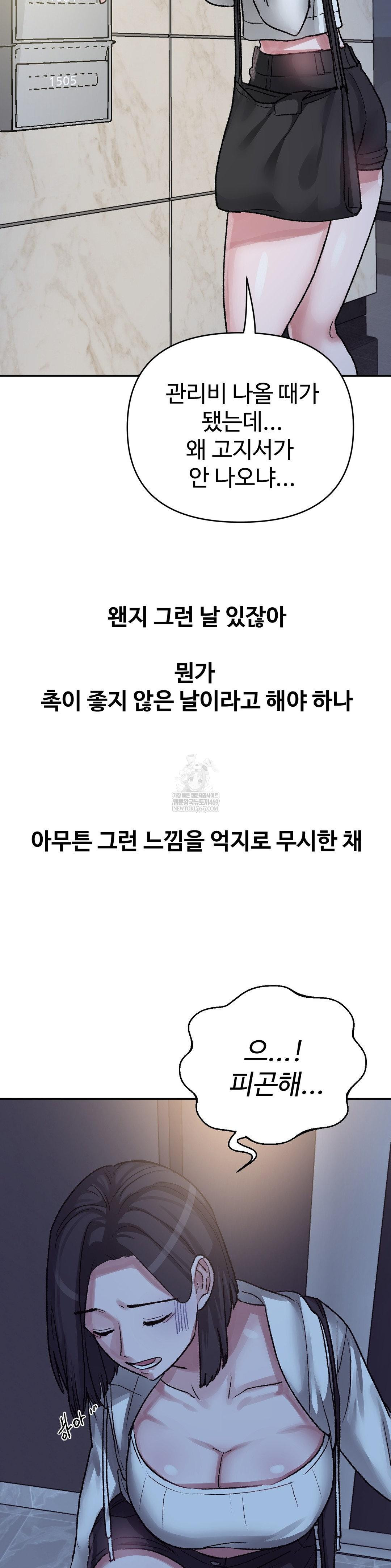 Why is This True? Raw Chapter 45 Page 8