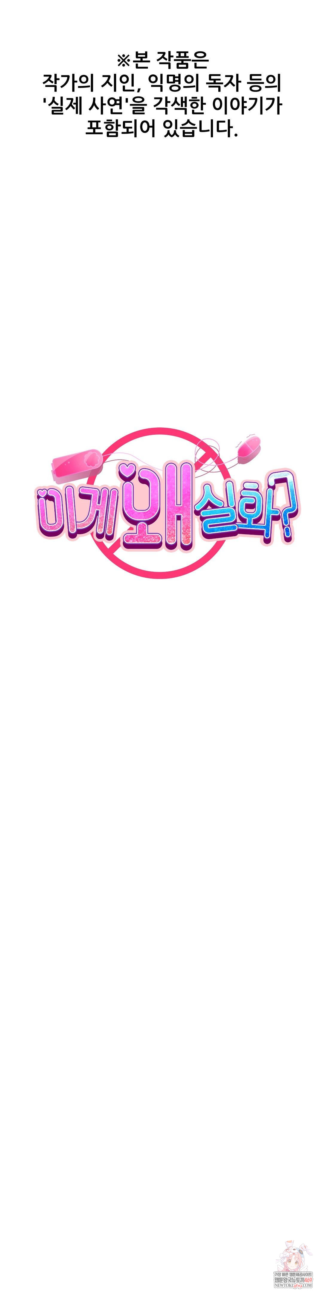 Why is This True? Raw Chapter 46 Page 1