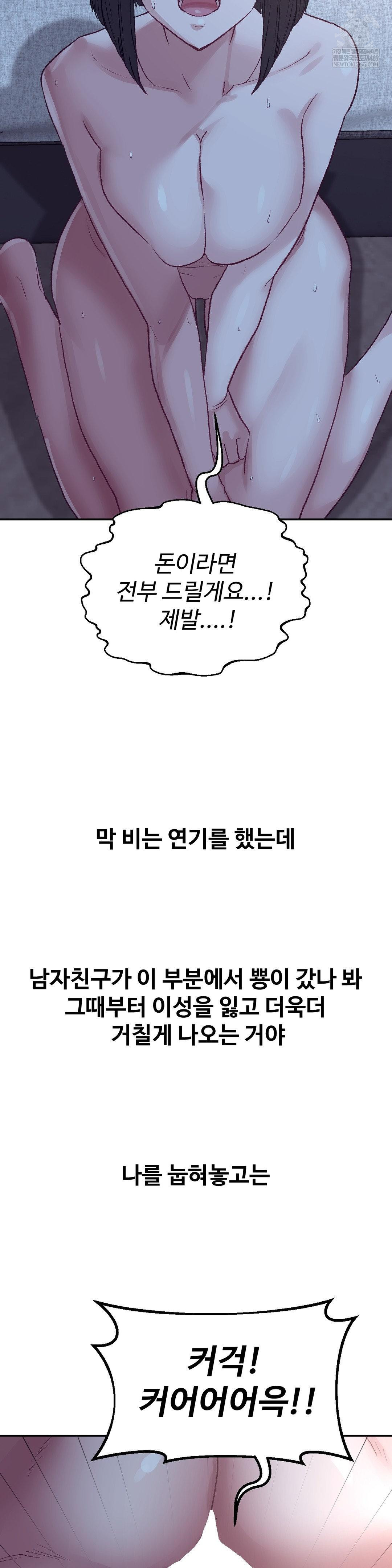 Why is This True? Raw Chapter 46 Page 12