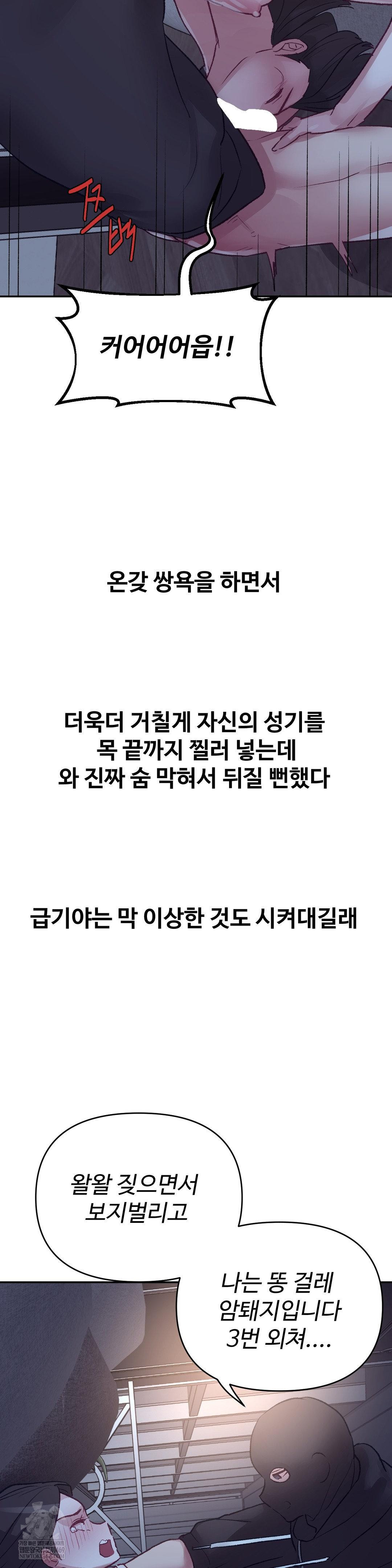 Why is This True? Raw Chapter 46 Page 14