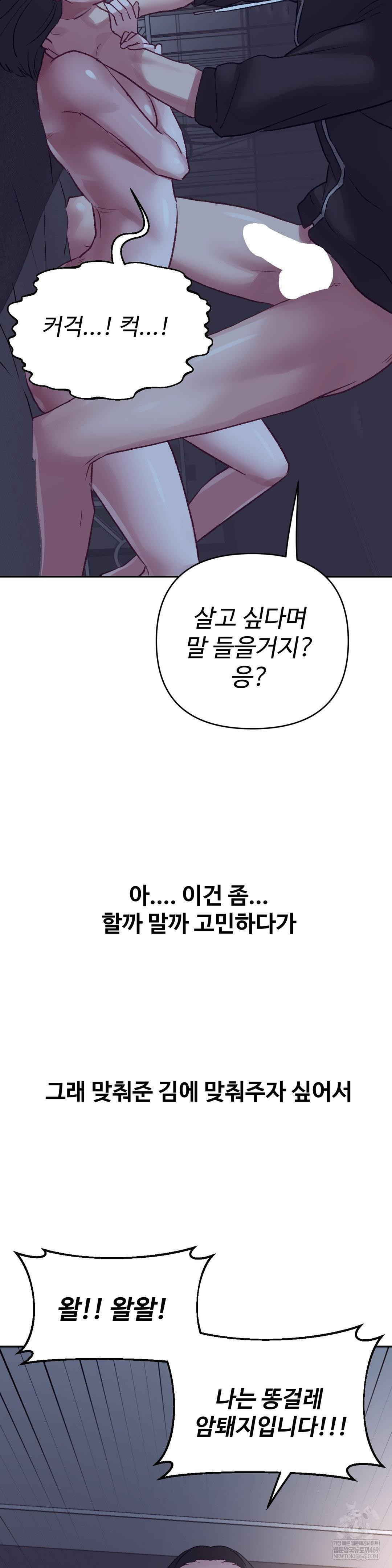 Why is This True? Raw Chapter 46 Page 15