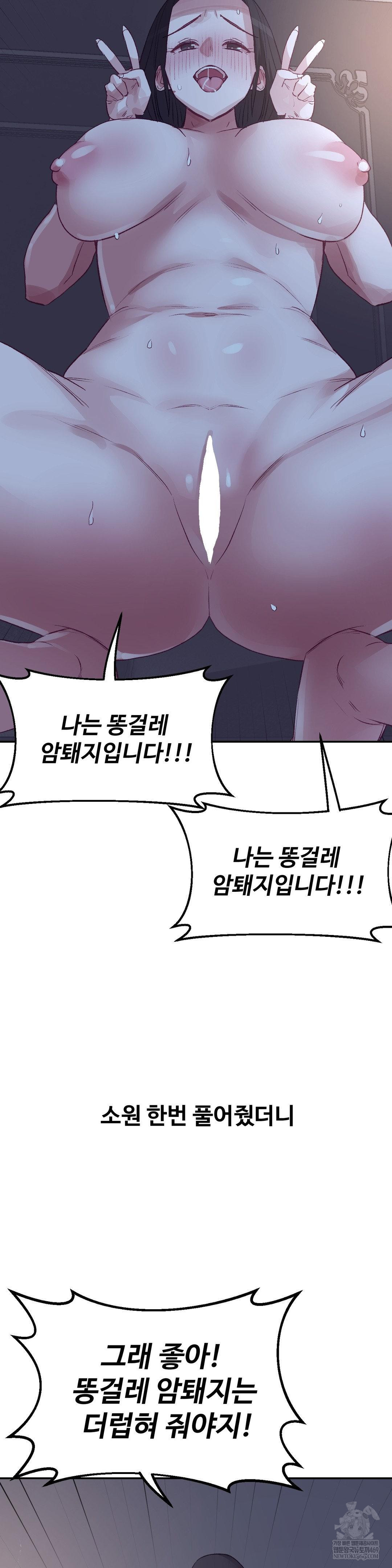 Why is This True? Raw Chapter 46 Page 16