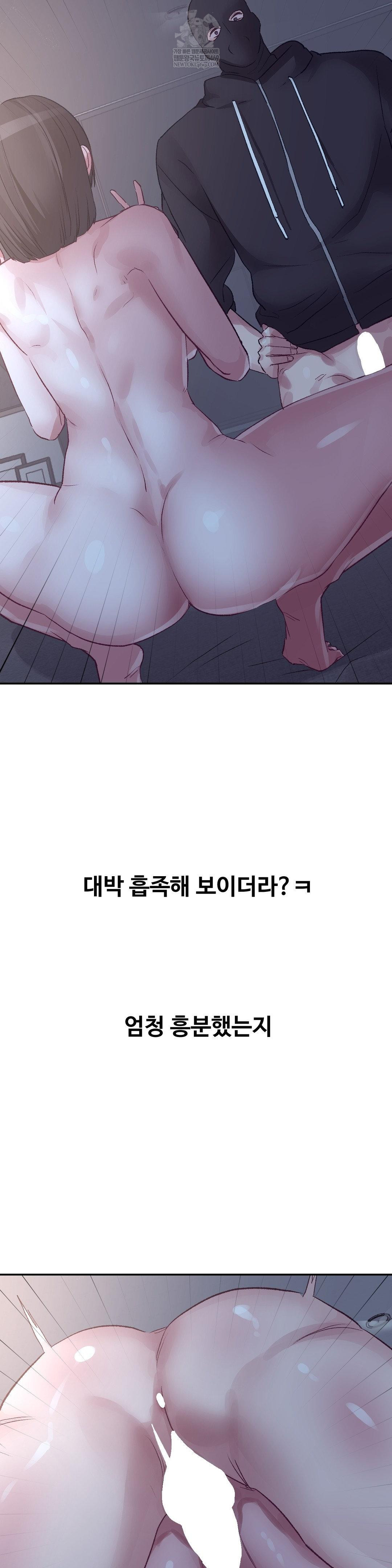 Why is This True? Raw Chapter 46 Page 17