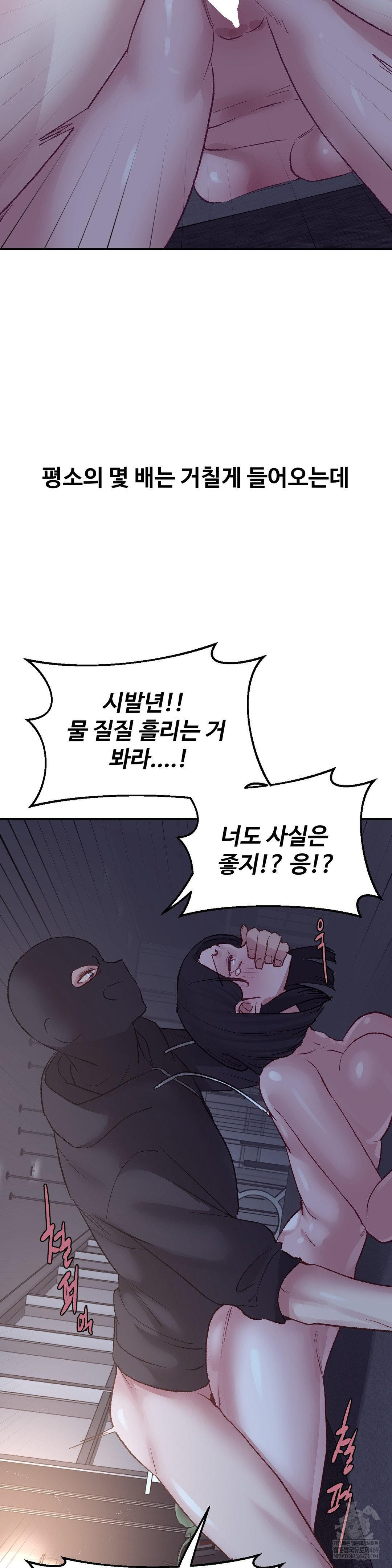 Why is This True? Raw Chapter 46 Page 18