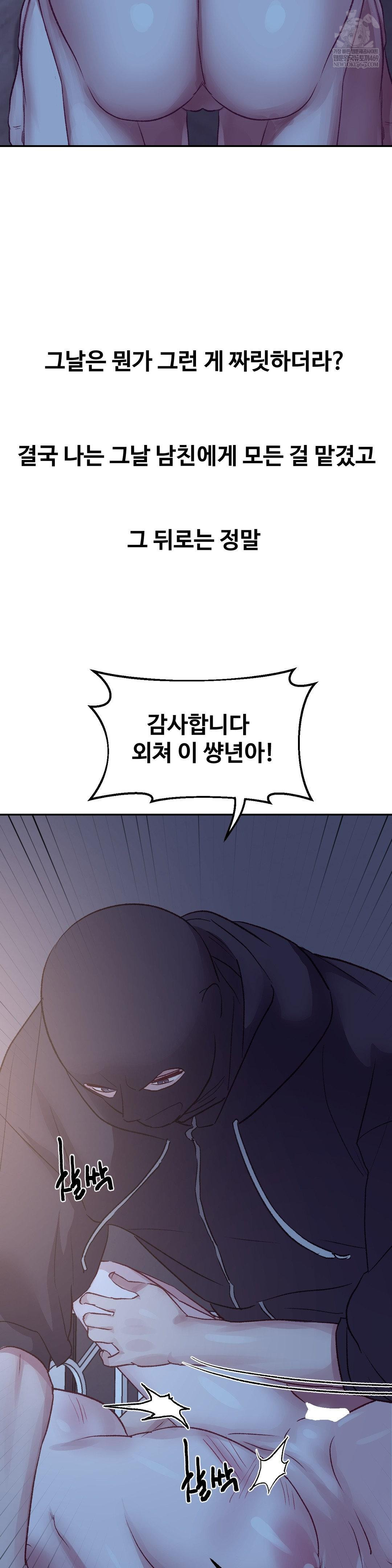 Why is This True? Raw Chapter 46 Page 26