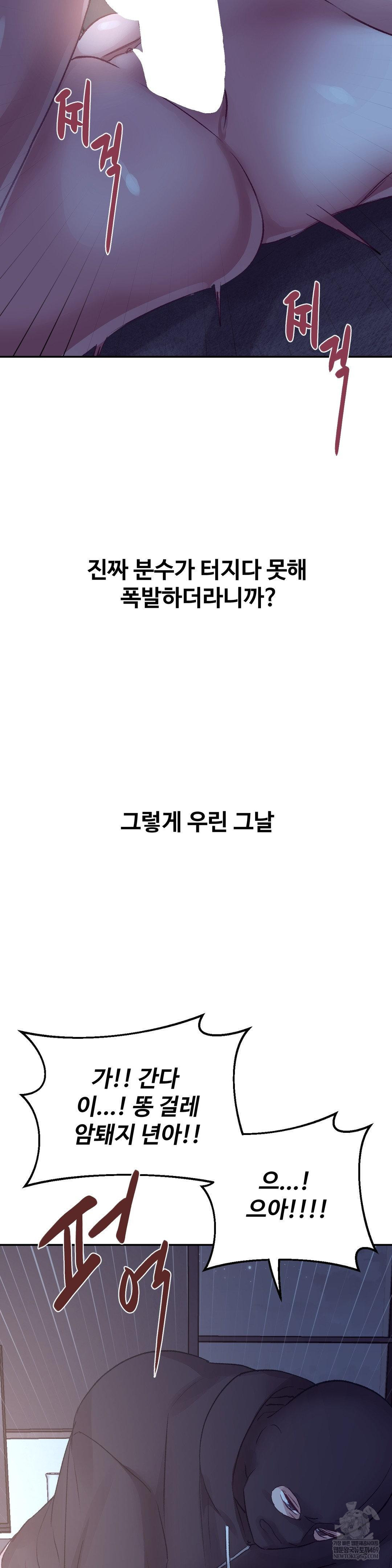 Why is This True? Raw Chapter 46 Page 29