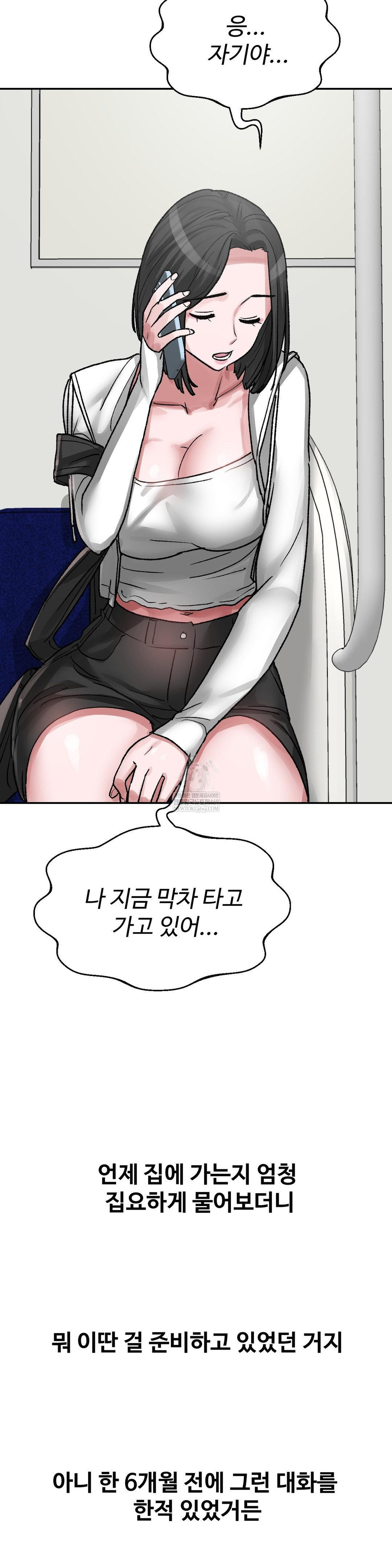 Why is This True? Raw Chapter 46 Page 3