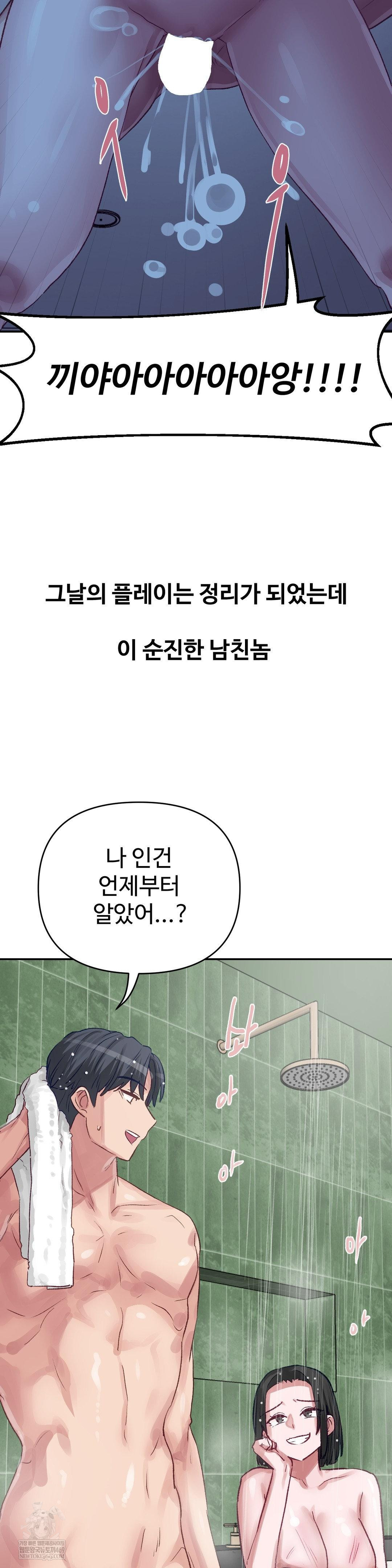 Why is This True? Raw Chapter 46 Page 32