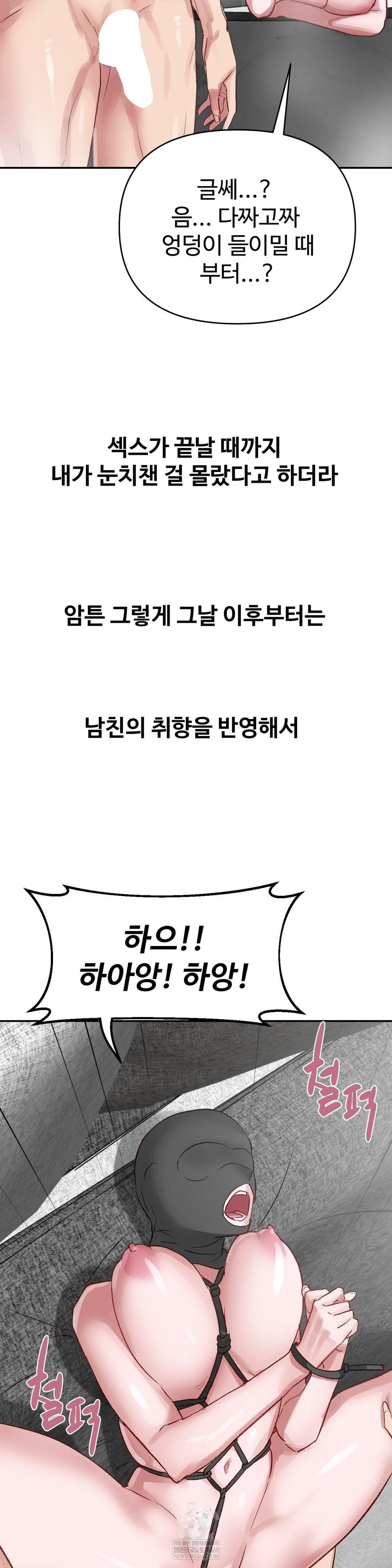 Why is This True? Raw Chapter 46 Page 33