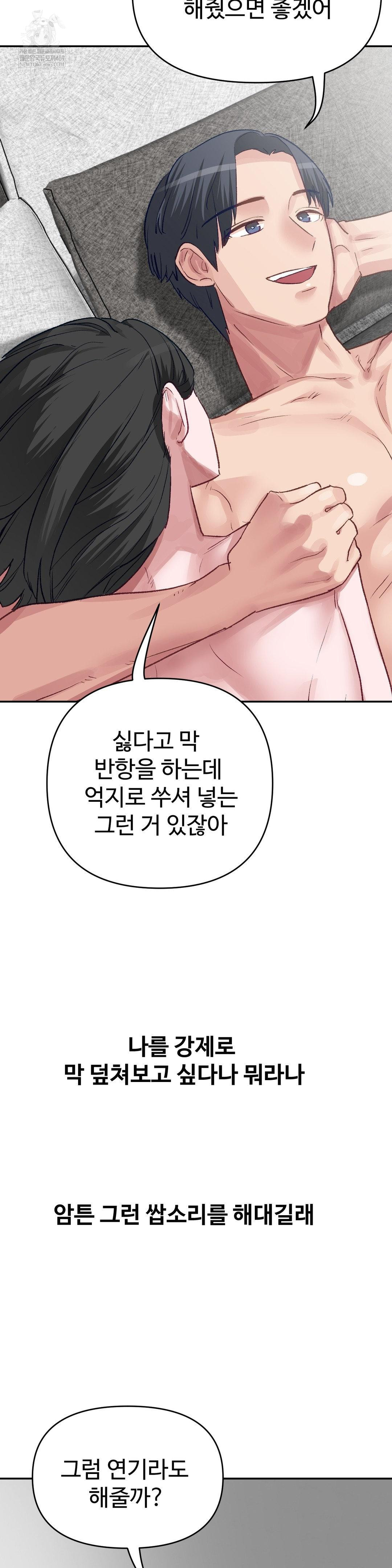 Why is This True? Raw Chapter 46 Page 5