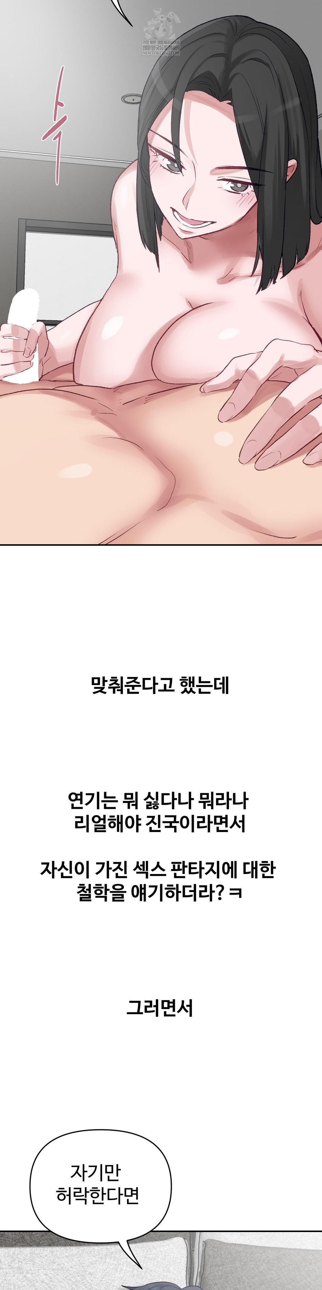 Why is This True? Raw Chapter 46 Page 6