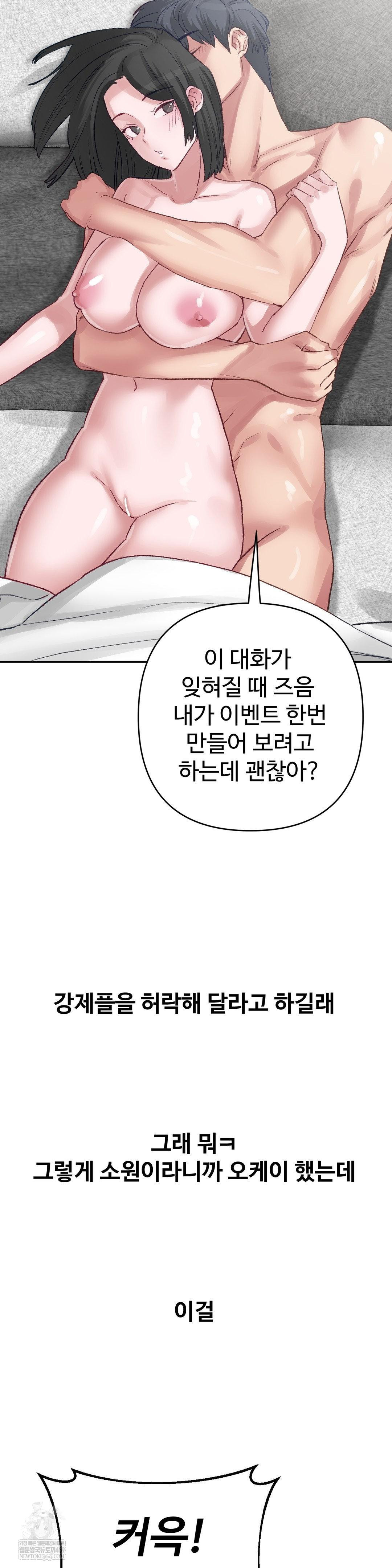 Why is This True? Raw Chapter 46 Page 7