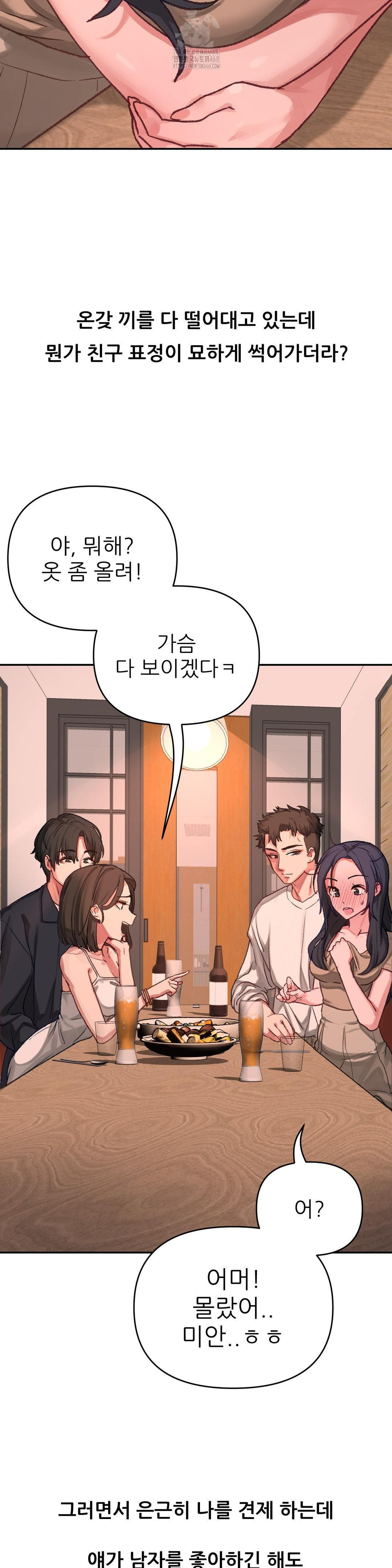 Why is This True? Raw Chapter 5 Page 11