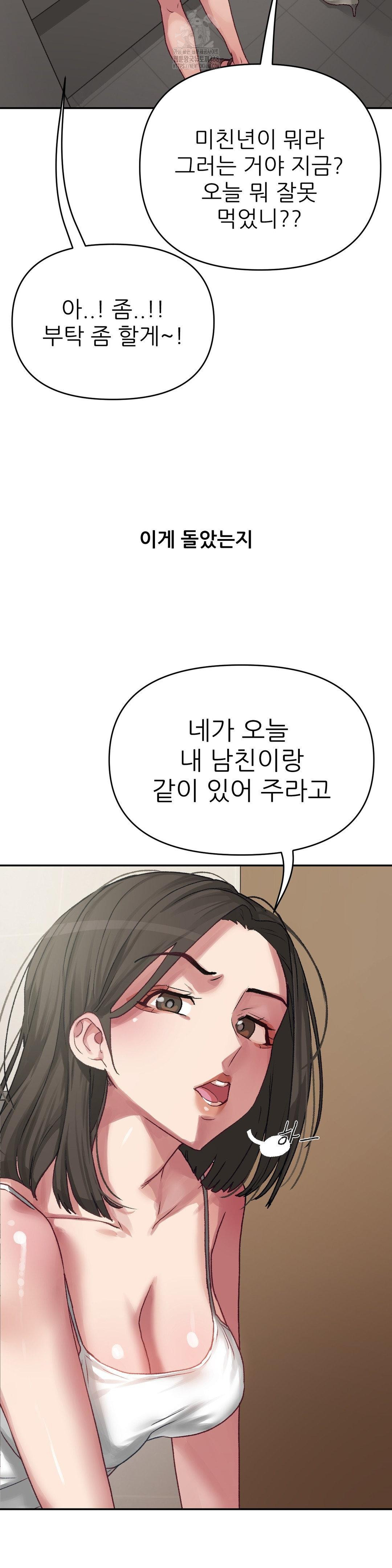 Why is This True? Raw Chapter 5 Page 17