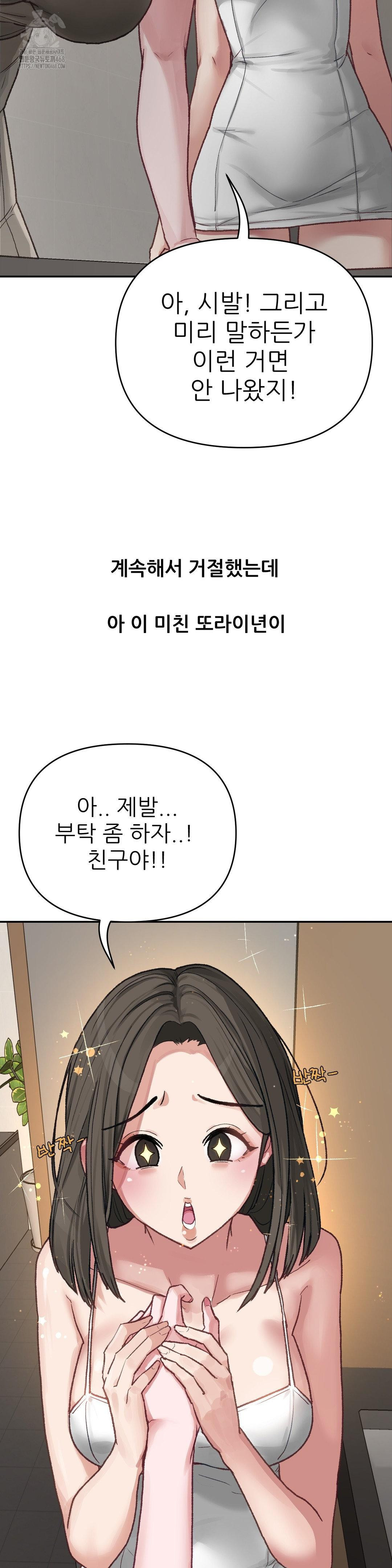 Why is This True? Raw Chapter 5 Page 23
