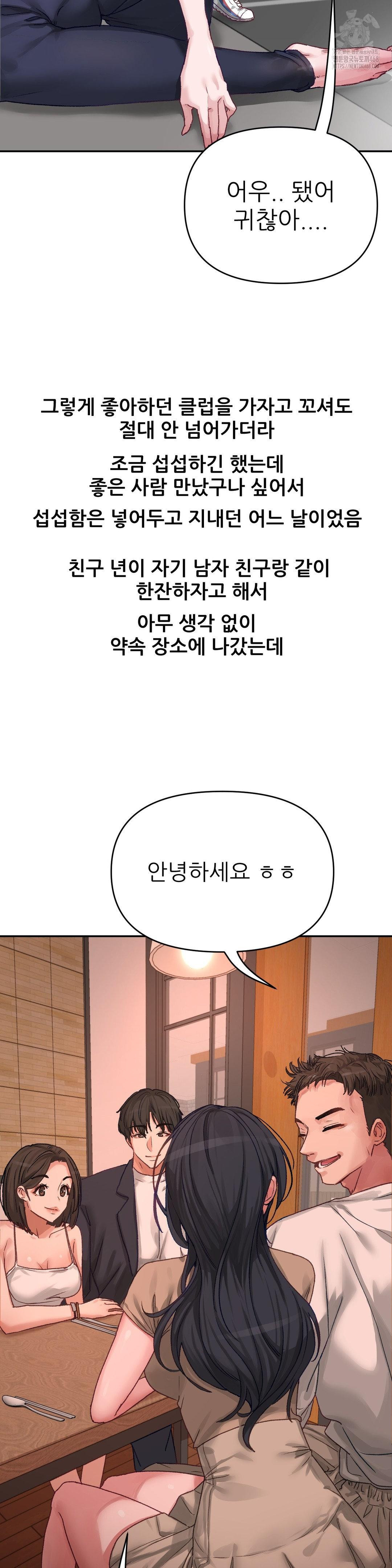 Why is This True? Raw Chapter 5 Page 8