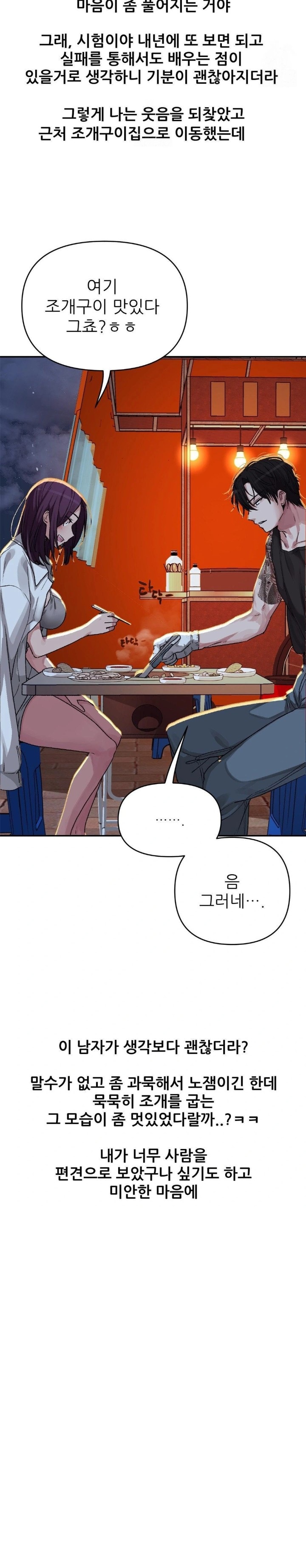Why is This True? Raw Chapter 7 Page 26
