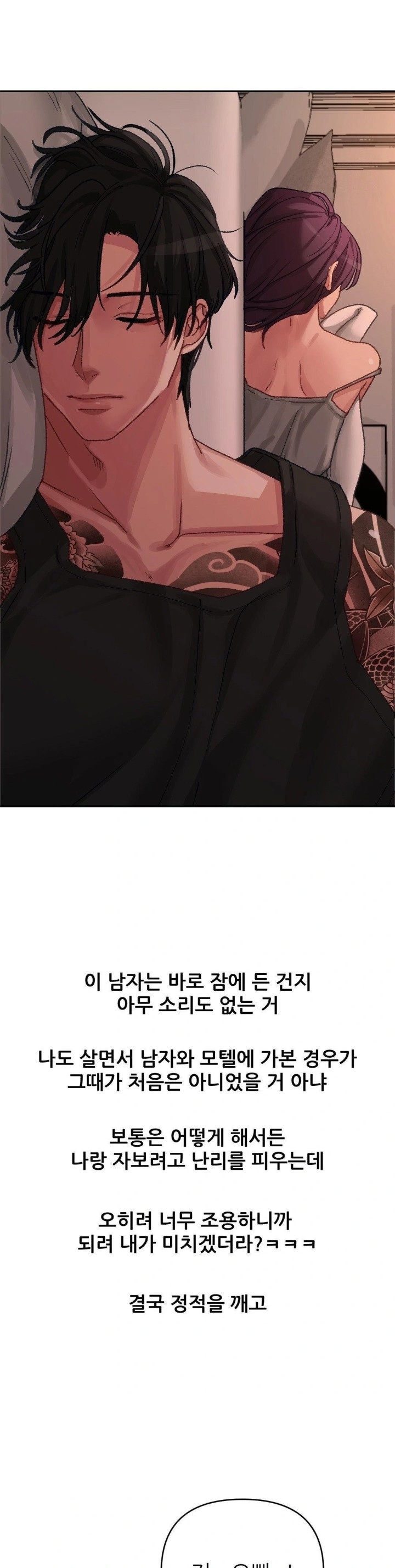 Why is This True? Raw Chapter 8 Page 5