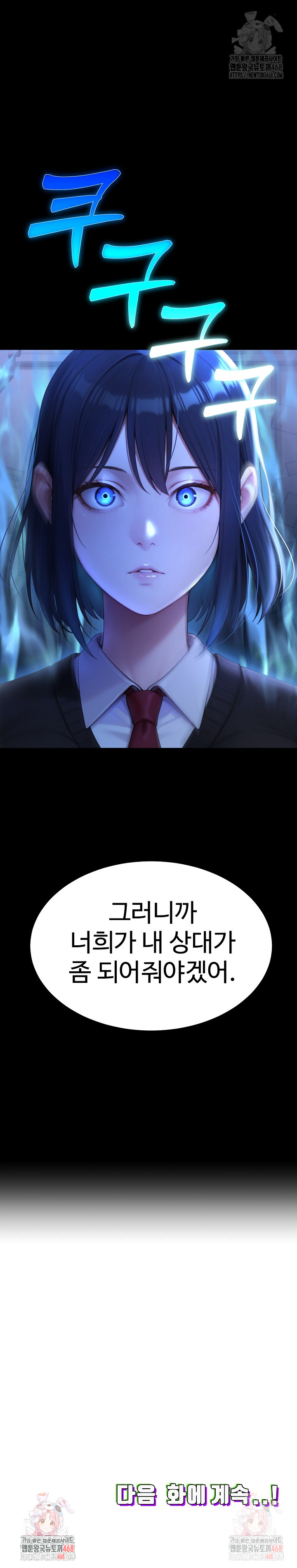 Hwanung’s Search for a Bride Raw Chapter 10 Page 33