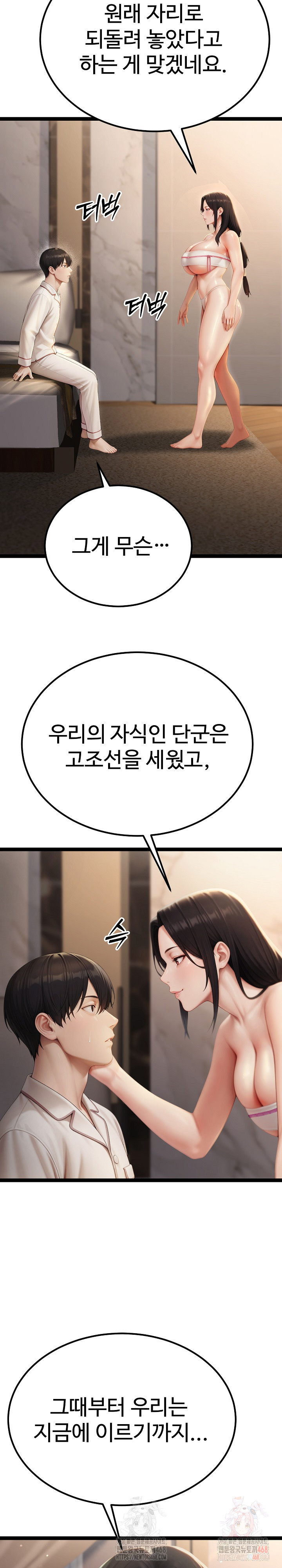 Hwanung’s Search for a Bride Raw Chapter 10 Page 6
